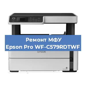 Замена МФУ Epson Pro WF-C579RDTWF в Санкт-Петербурге